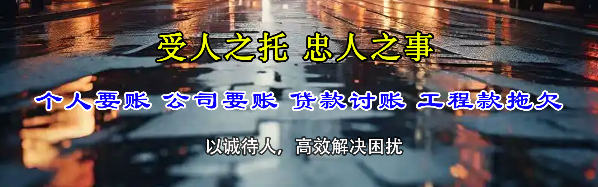 永康追账公司